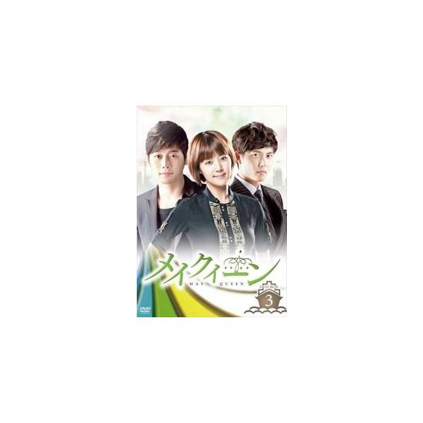 メイクイーン／MAY QUEEN DVD-BOX3 [DVD]