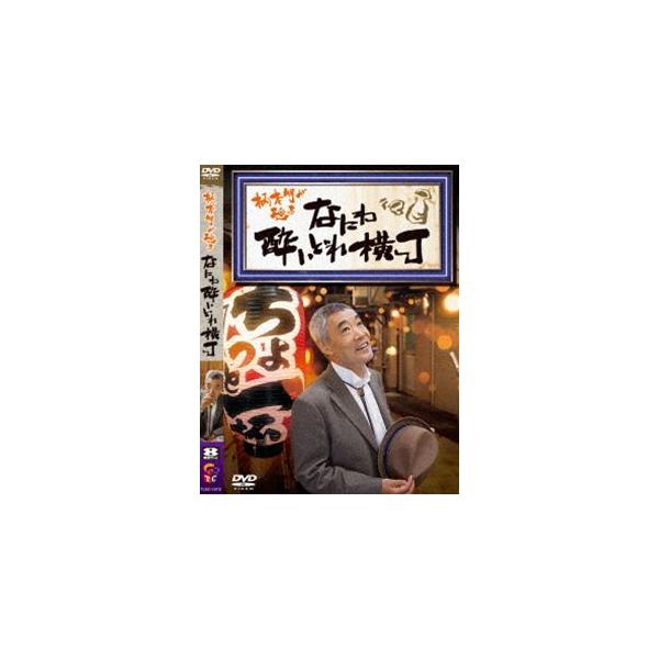 柄本明が巡る なにわ酔いどれ横丁 [DVD]