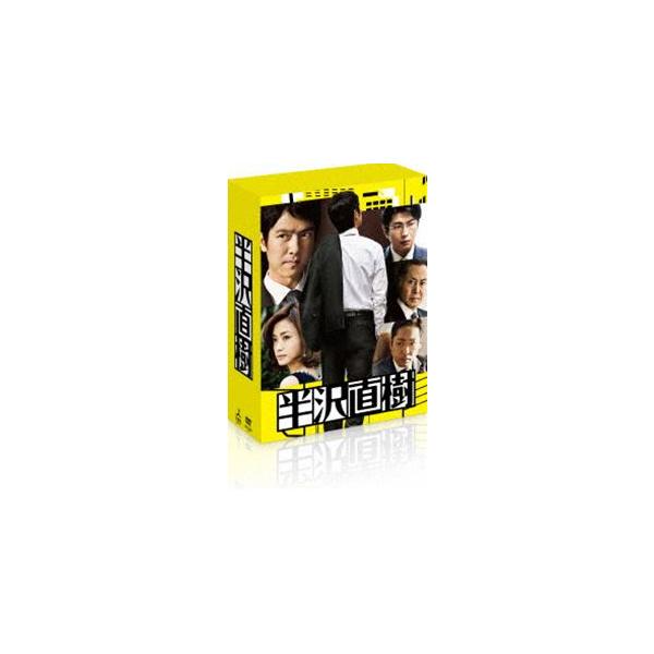 半沢直樹 -ディレクターズカット版- DVD-BOX [DVD]