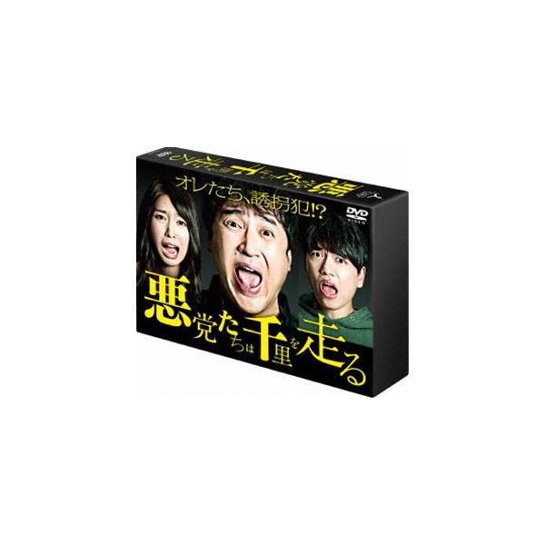 悪党たちは千里を走る DVD-BOX [DVD]