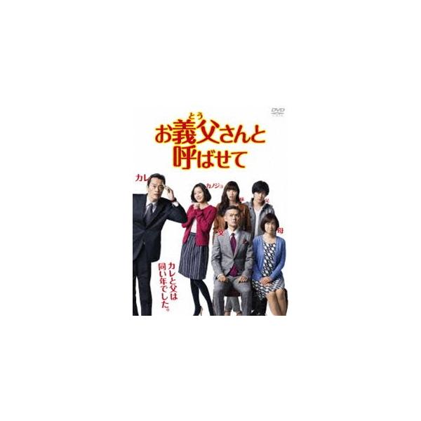 お義父さんと呼ばせて DVD-BOX [DVD]