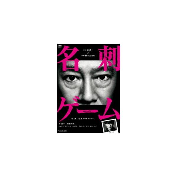 連続ドラマW 名刺ゲーム DVD-BOX [DVD]
