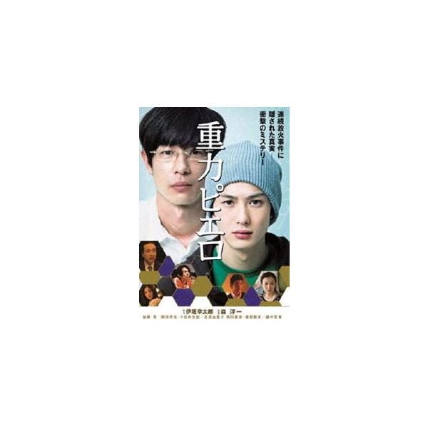 重力ピエロ DVD [DVD]