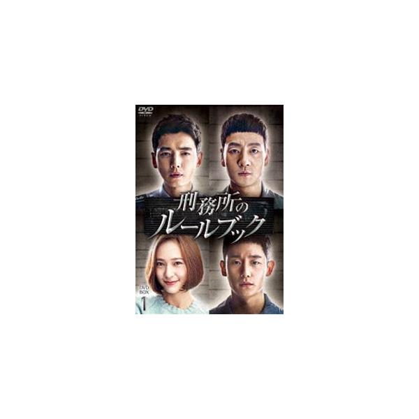 刑務所のルールブック DVD-BOX1 [DVD]