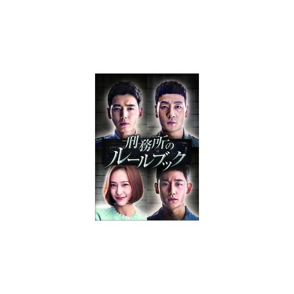 刑務所のルールブック DVD-BOX2 [DVD]