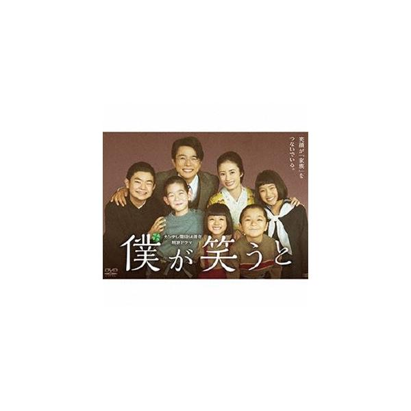カンテレ開局60周年特別ドラマ「僕が笑うと」 [DVD]