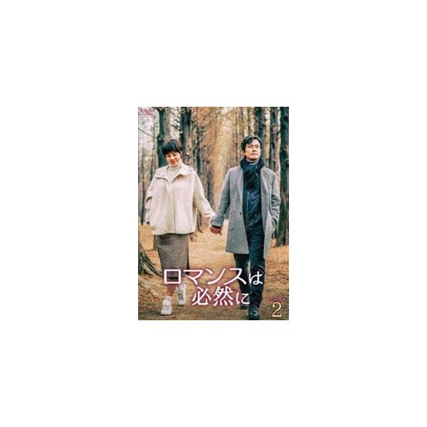 ロマンスは必然に DVD-BOX2 [DVD]