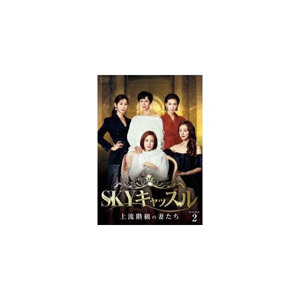 SKYキャッスル〜上流階級の妻たち〜 DVD-BOX2 [DVD]