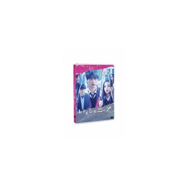いとしのニーナ DVD [DVD]