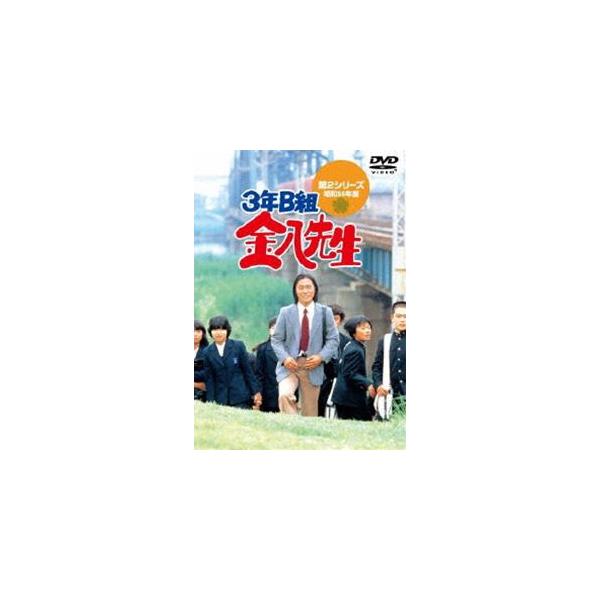 3年B組金八先生第2シリーズ DVD-BOX [DVD] : ぐるぐる王国DS