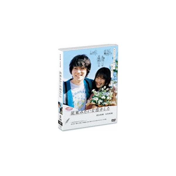 花束みたいな恋をした DVD通常版 [DVD]