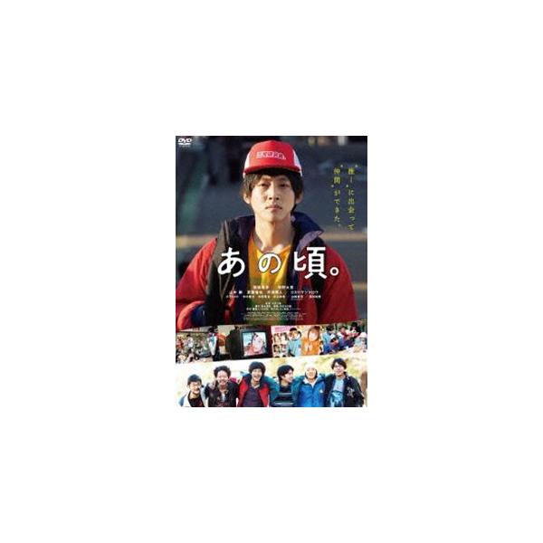 あの頃。 DVD [DVD]