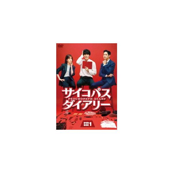 DVD)サイコパス ダイアリー DVD-BOX1〈8枚組〉 (TCED-5786)
