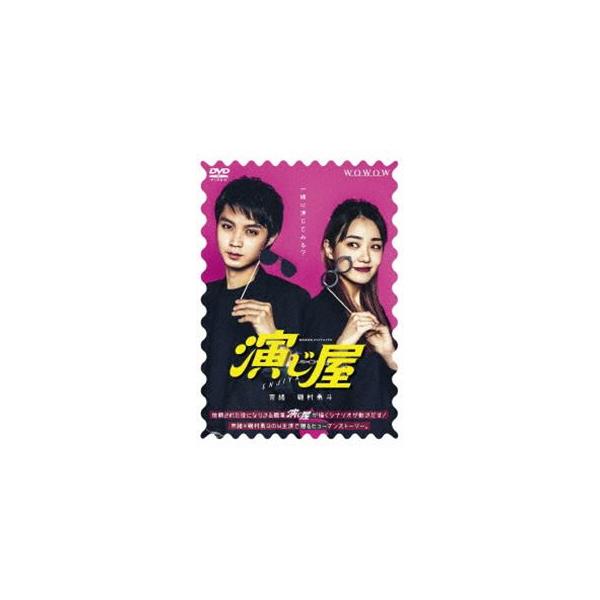 WOWOWオリジナルドラマ 演じ屋 DVD-BOX [DVD]