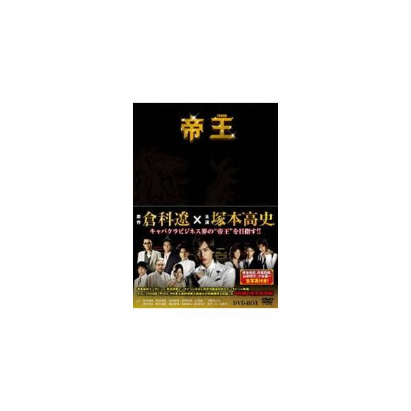 帝王 DVD-BOX [DVD]