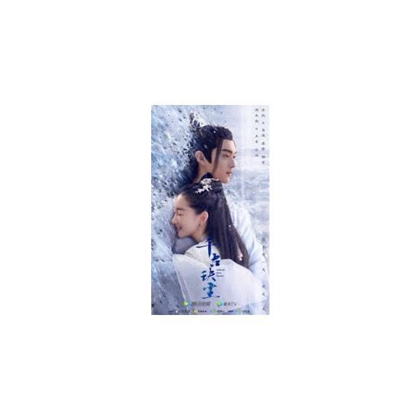 千古の愛、天上の詩 DVD-BOX1 [DVD]