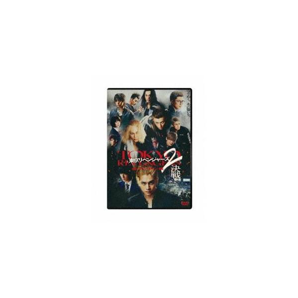 東京リベンジャーズ2 血のハロウィン編 -決戦- スタンダード・エディション DVD [DVD]