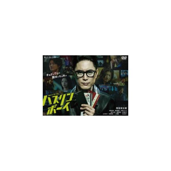 連続ドラマW-30 ハスリンボーイ DVD-BOX [DVD]