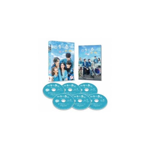 四季の春〜恋めぐる僕らの季節〜 DVD-BOX2 [DVD]
