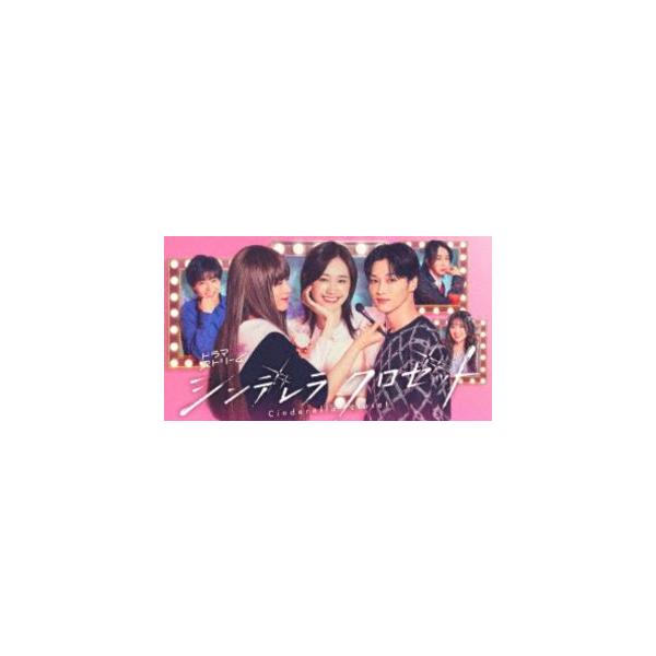 シンデレラ クロゼット DVD-BOX [DVD] : ぐるぐる王国DS ヤフー店