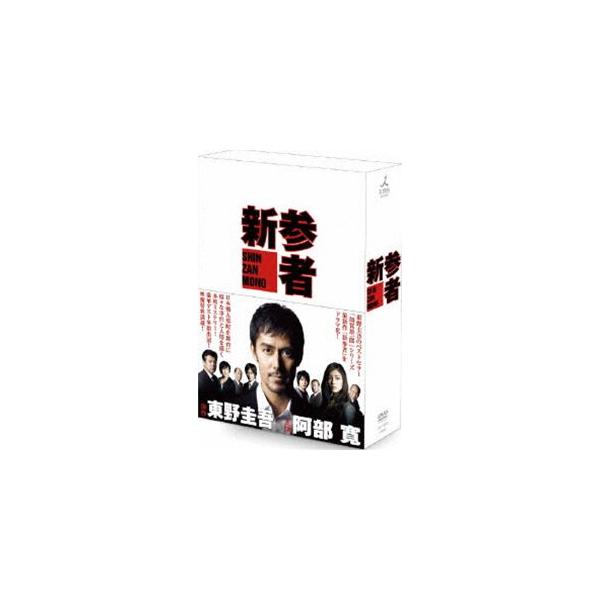 新参者 DVD-BOX [DVD]