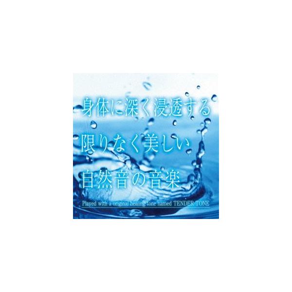 神山純一J.Project / 身体に深く浸透する 限りなく美しい自然音の音楽 [CD]
