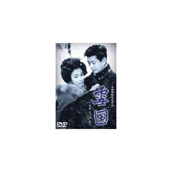雪国 [DVD]