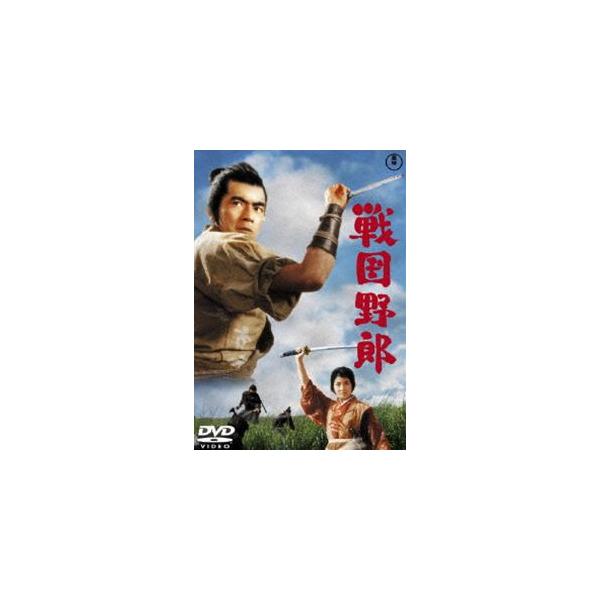 戦国野郎 [DVD]