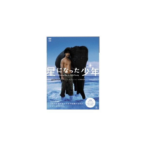 星になった少年 スペシャル・エディション [DVD]