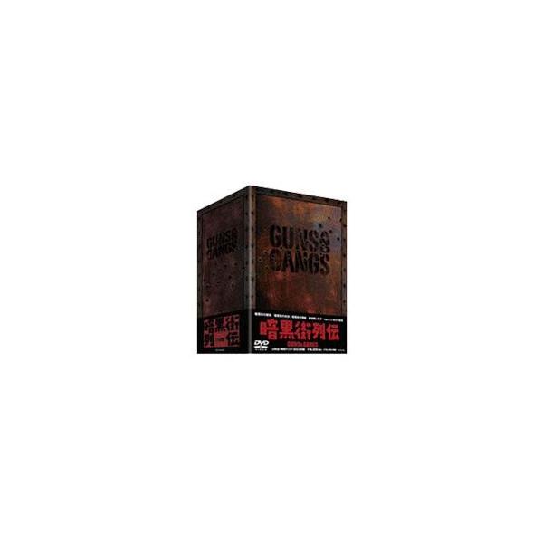 暗黒街列伝 GUNS AND GANGS [DVD]