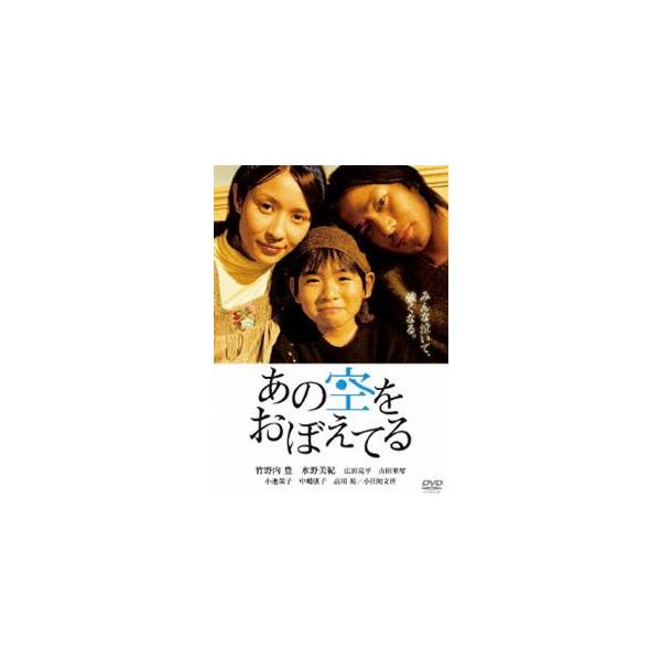 あの空をおぼえてる スペシャル・エディション（初回限定生産） [DVD]