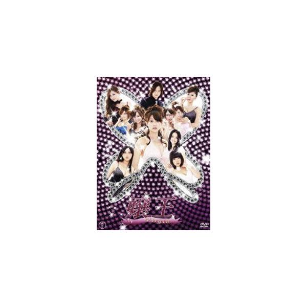 嬢王Virgin DVD-BOX [DVD]