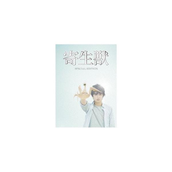 寄生獣 DVD 豪華版 [DVD]