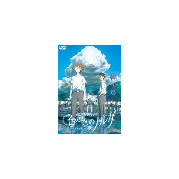 台風のノルダ DVD通常版 [DVD]