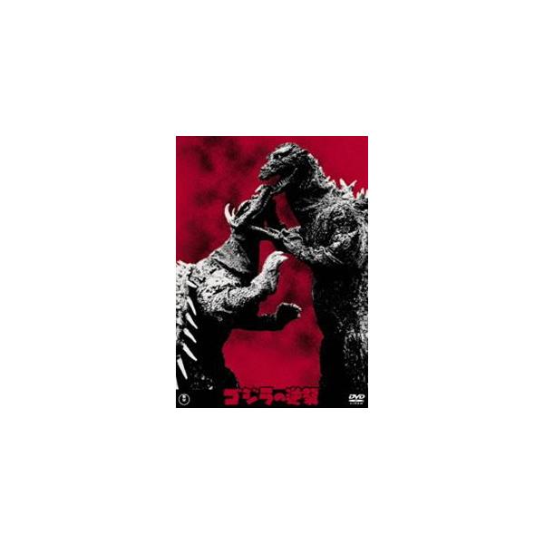 ゴジラの逆襲＜東宝DVD名作セレクション＞ [DVD]