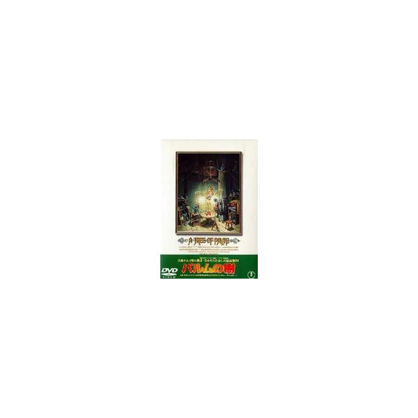 パルムの樹 [DVD]