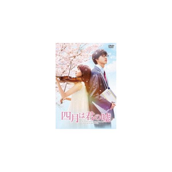 四月は君の嘘 DVD 通常版 [DVD]