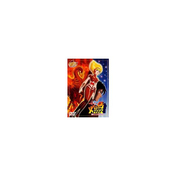 火の鳥2772 愛のコスモゾーン [DVD]
