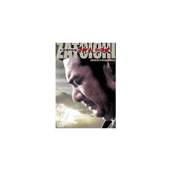 新座頭市物語 折れた杖＜東宝DVD名作セレクション＞ [DVD]