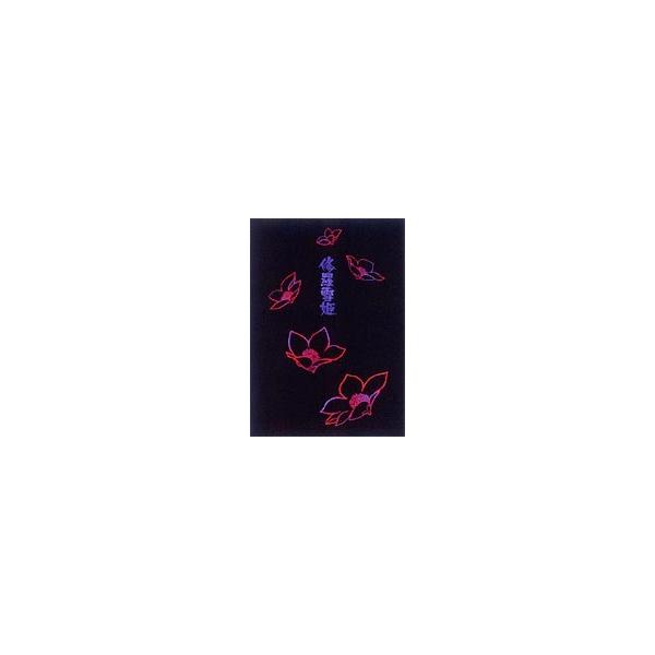 修羅雪姫 [DVD]