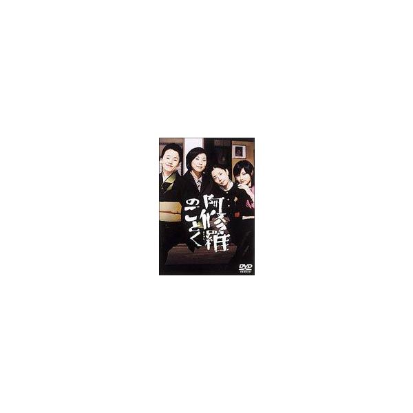 阿修羅のごとく [DVD]
