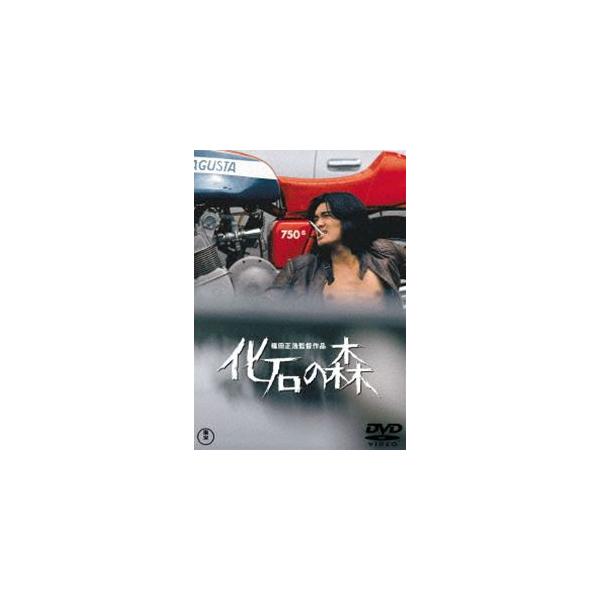 化石の森 [DVD]