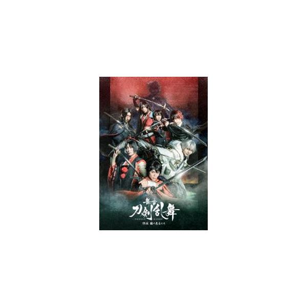 舞台『刀剣乱舞』維伝 朧の志士たち [DVD]
