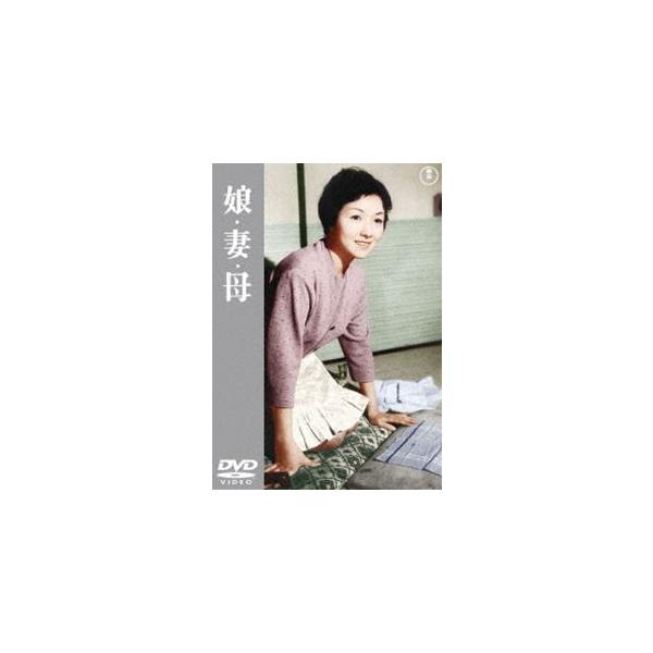 娘・妻・母＜東宝DVD名作セレクション＞ [DVD]