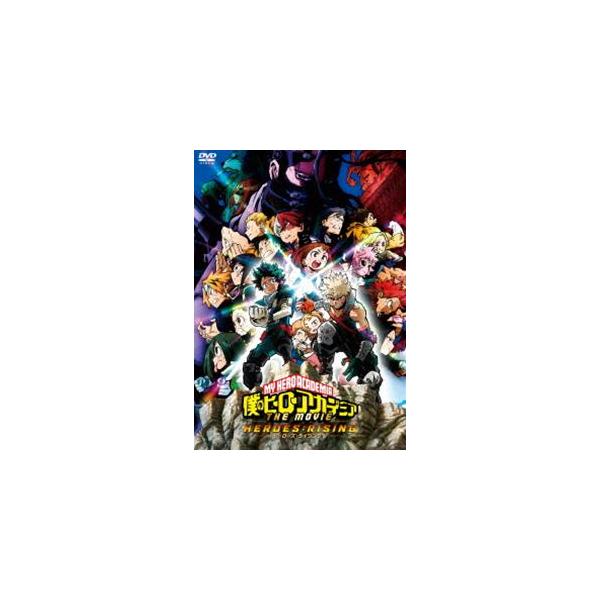 僕のヒーローアカデミア THE MOVIE ヒーローズ：ライジング DVD 通常版 [DVD]