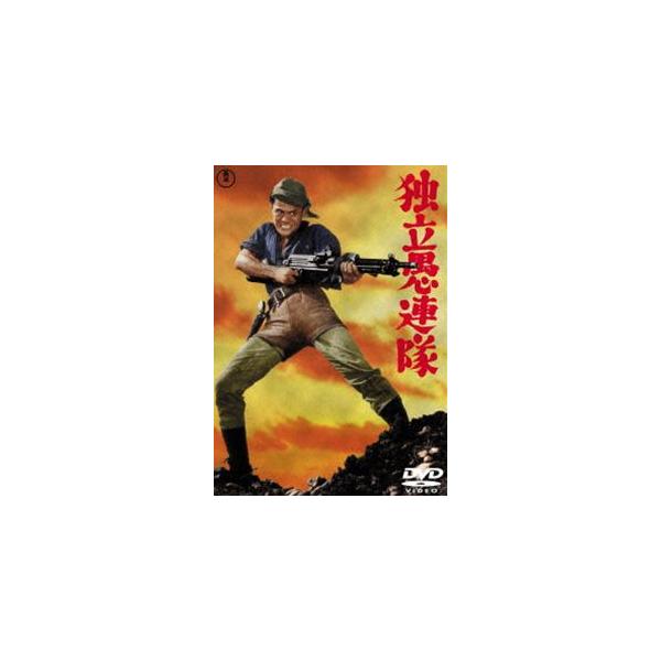 独立愚連隊＜東宝DVD名作セレクション＞ [DVD]