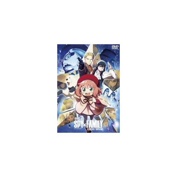 劇場版 SPY×FAMILY CODE：White DVD 通常版 [DVD]