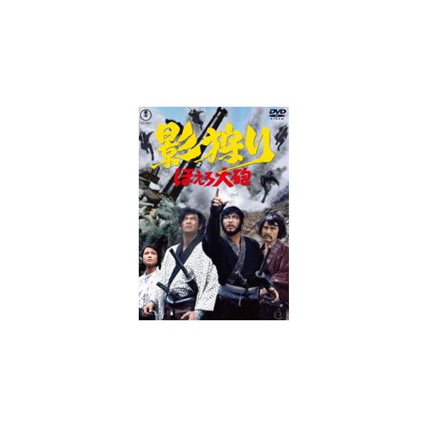 影狩り ほえろ大砲＜東宝DVD名作セレクション＞ [DVD]