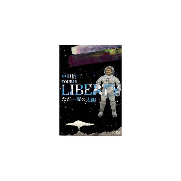 中田裕二／TOUR 16 LIBERTY ただ一夜の太陽 [DVD]