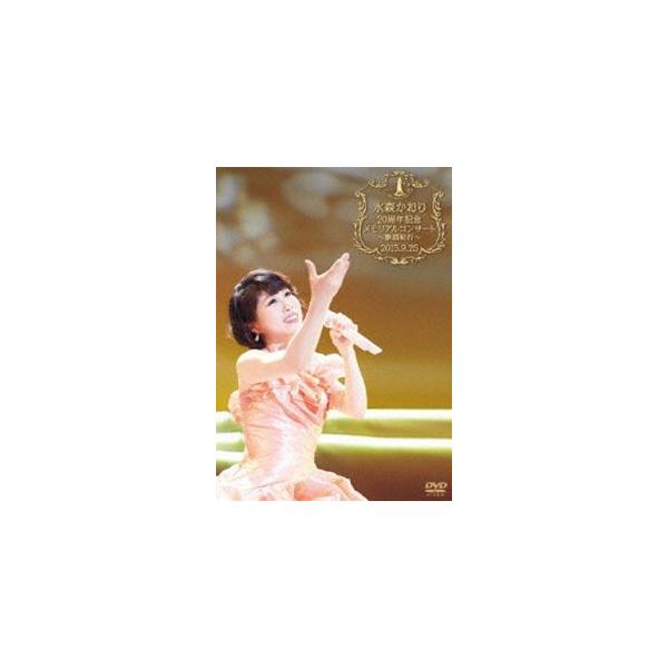 水森かおり20周年記念メモリアルコンサート〜歌謡紀行〜2015.9.25 [DVD]